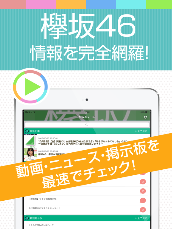 Screenshot #4 pour 欅坂まとめ for 欅坂46
