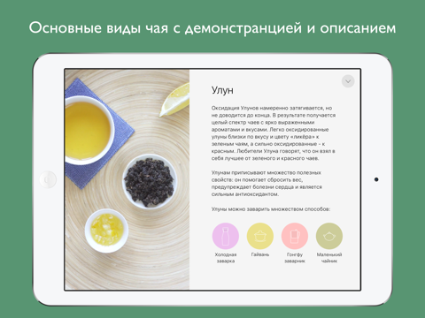 Скриншот из The Tea App