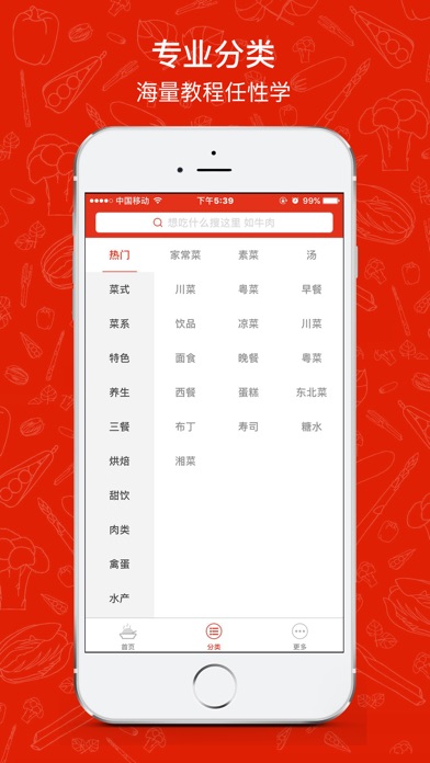 菜谱大全-天天下厨房学做菜做饭烹饪美食必备软件 screenshot 2