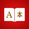 Mandarin Chinese Dictionary + App Delete