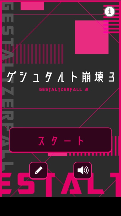 ゲシュタルト崩壊3