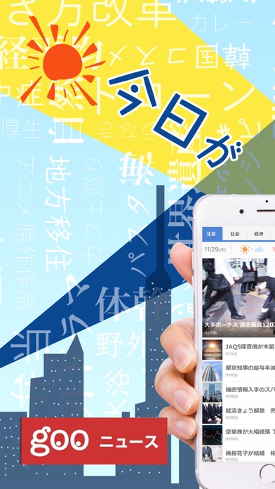 gooニュース screenshot1