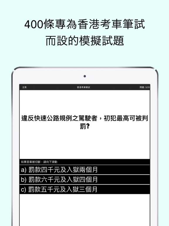 Screenshot #5 pour 香港考車筆試 - 模擬練習