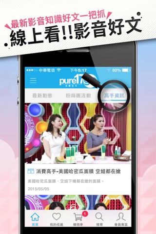 消費高手Pure17go一起購 screenshot 4