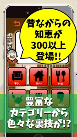 Game screenshot おばあちゃんの知恵袋～生活の知恵と節約術～役立つ雑学の裏ワザ apk
