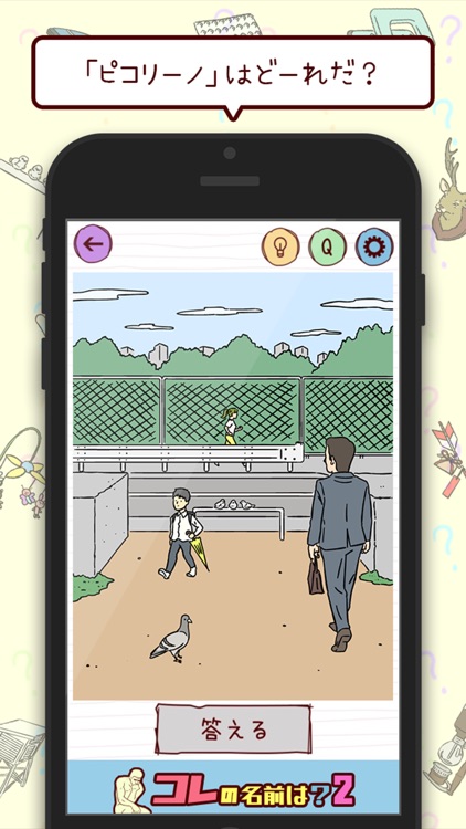 コレの名前は？-２-