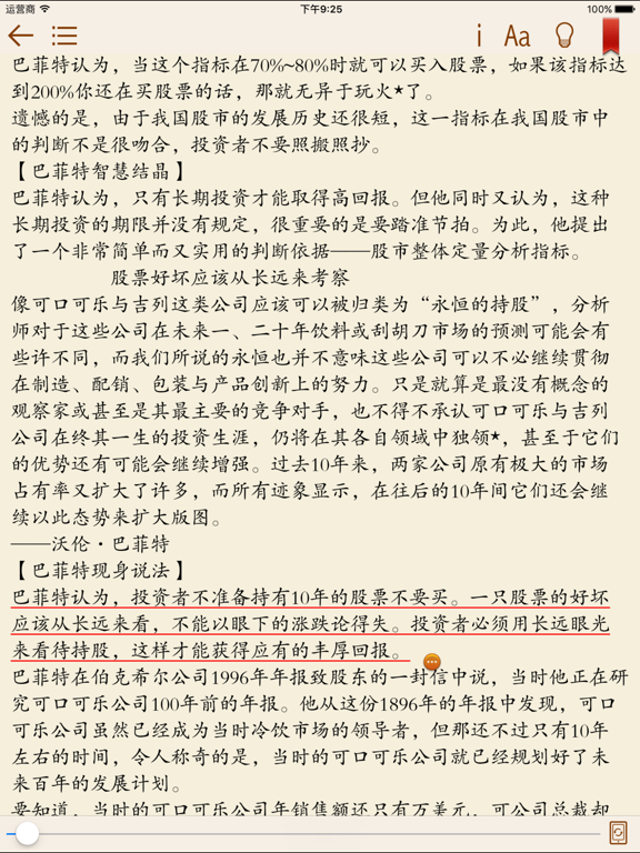 Screenshot #5 pour 巴菲特投资秘诀
