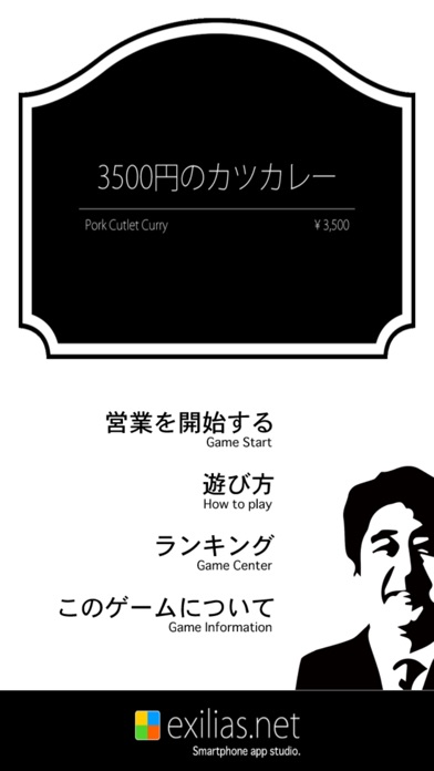 3500円のカツカレーのスクリーンショット1 3500円のカツカレーのスクリーンショット1
