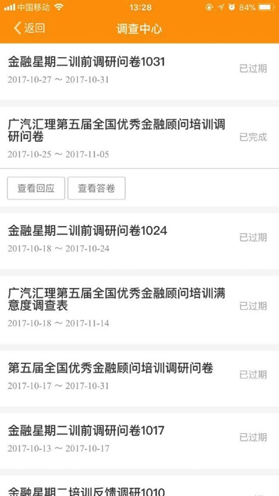 广汽汇理汽金云课堂 screenshot 3