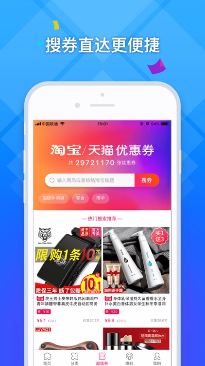 每日好价优惠券