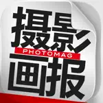中文摄影杂志 PhotoMagazine App Contact