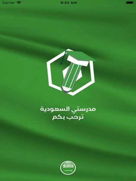 مدرستي السعودية
