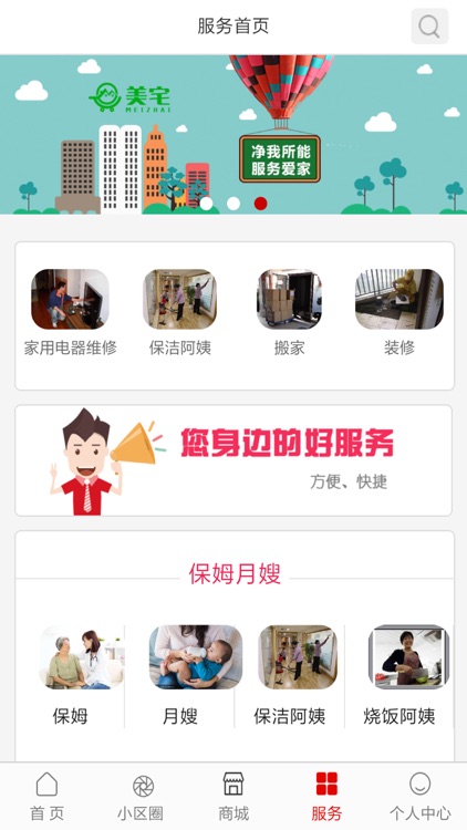 美宅生活 screenshot-3