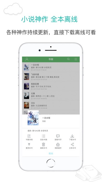 追书小说 - 小说阅读追书书城神器 screenshot 2