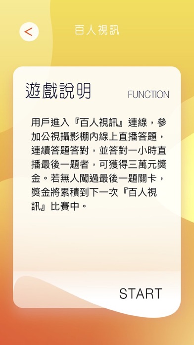 一呼百應 1.0.2 IOS -