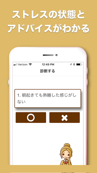 ストレス診断 学生用のおすすめ画像2