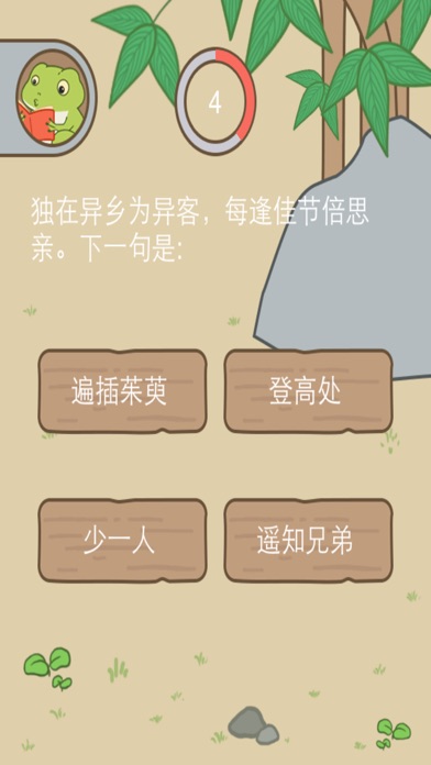 养青蛙-中文汉化答题游戏 screenshot 2