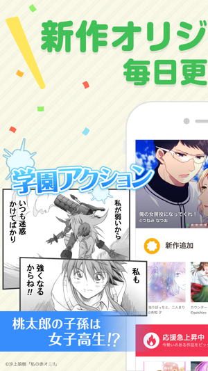 UPTOON! - 新作マンガ読み放題(圖1)-速報App