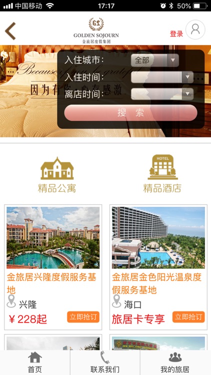 金旅居度假-健康旅居生活方式创导者