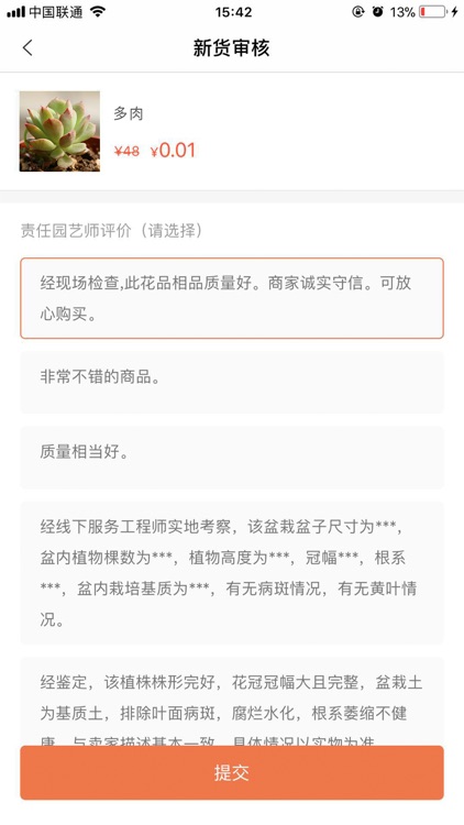 花多采专员 screenshot-3