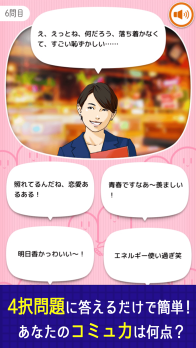 Screenshot #2 pour コミュ力診断