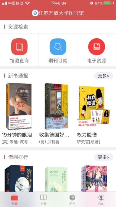 【图】江苏开放大学移动图书馆(截图1)