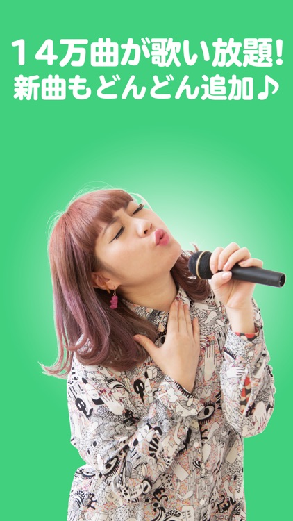 毎日歌い放題!採点・録音も!カラオケJOYSOUND+