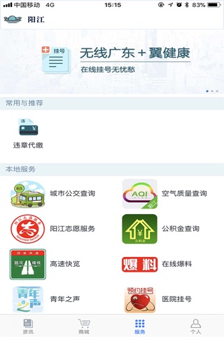 无线阳江 YJTV screenshot 3