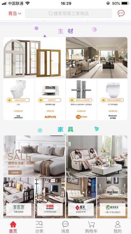 简厚之家 screenshot-3