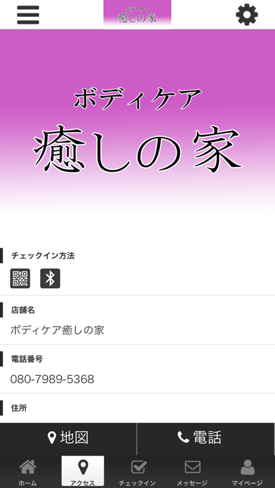 ボディケア癒しの家　公式アプリ screenshot 4