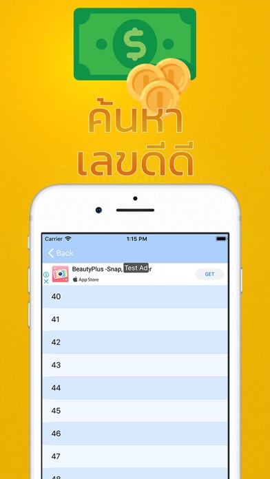 เบอร์รวม screenshot 3