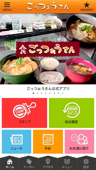 大河原町の惣菜店【ごっつぉうさん】の公式アプリ screenshot 2