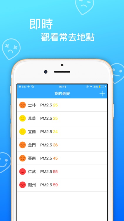 台灣空污通 screenshot-3