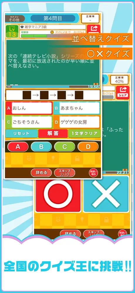暇つぶし雑学クイズ
