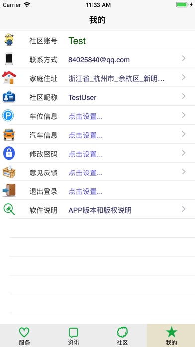 美丽社区 screenshot 4