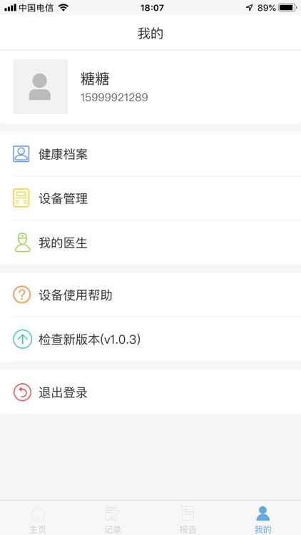 301呼吸医生 screenshot-4