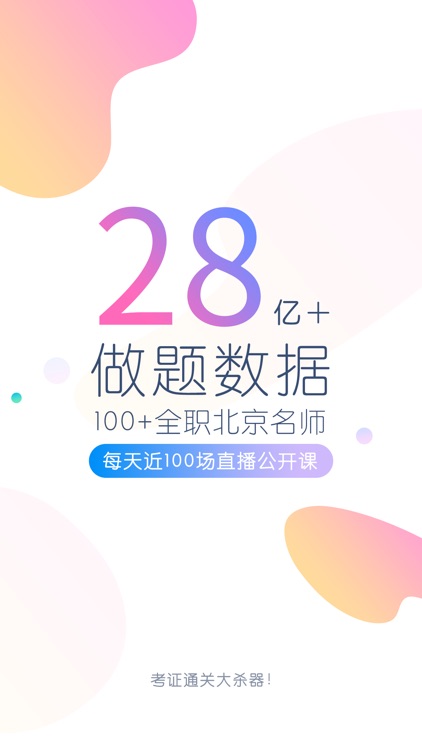 银行招聘万题库-银行从业资格证招聘考试通关大杀器