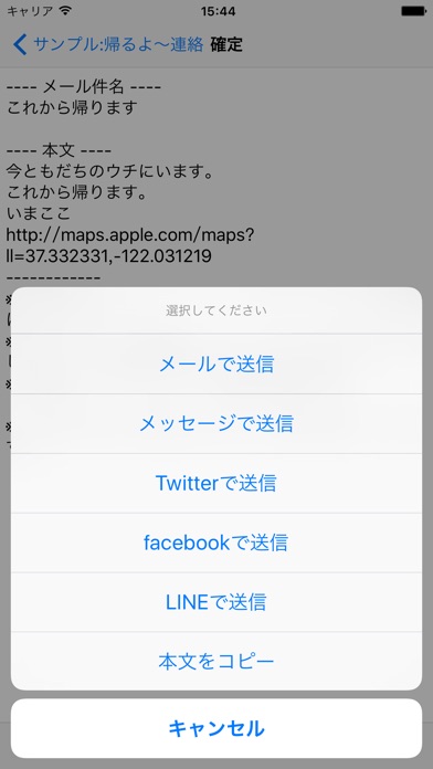 親指メール+(簡単定型メール)のスクリーンショット4 親指メール+(簡単定型メール)のスクリーンショット4