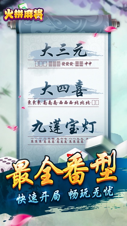 爱玩火拼麻将-好玩经典的麻将全集