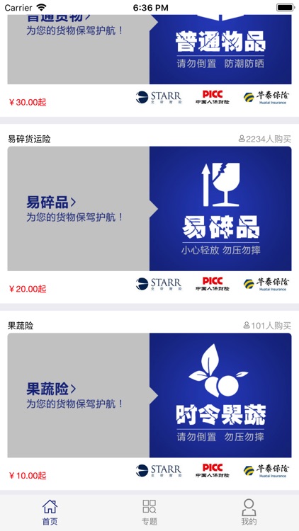 保险规划师-移动投保精选App