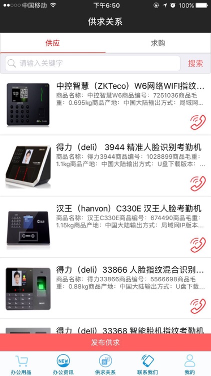 全国办公设备平台