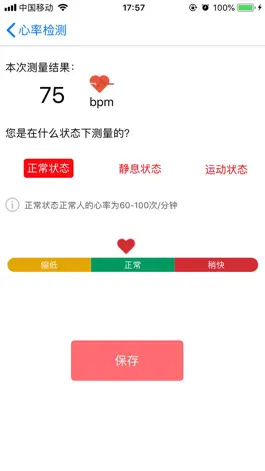 Game screenshot 云心率-心脏心率检测 hack