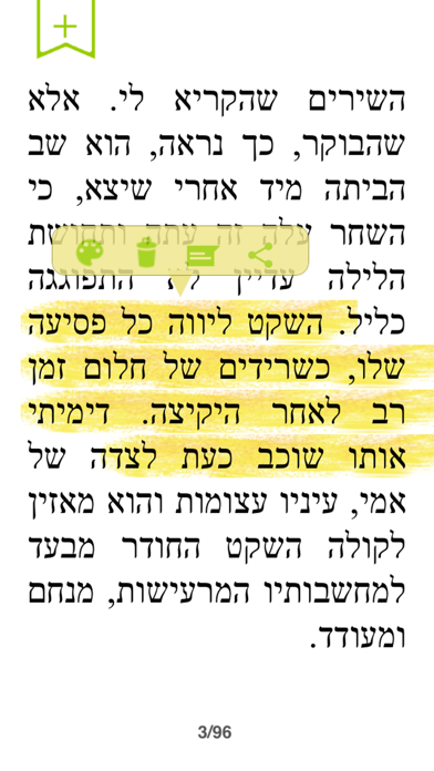 Screenshot #2 pour מנדלי קורא ספרים
