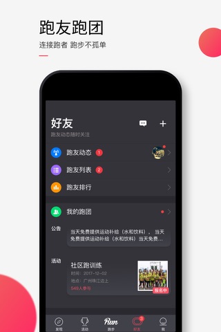 悦跑圈 - 跑步运动记录专业软件 screenshot 3