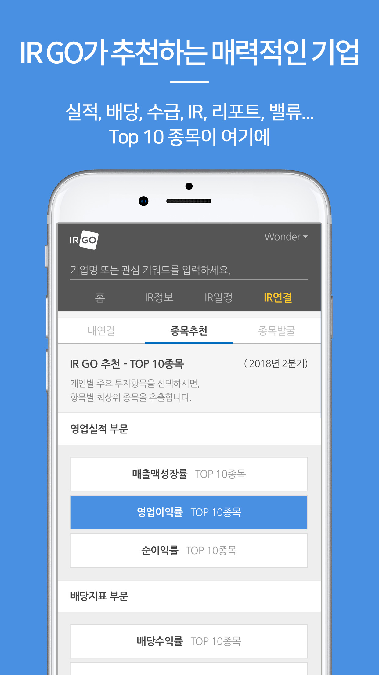IRGO(아이알고) – 주주와 IR담당자의 커뮤니케이션