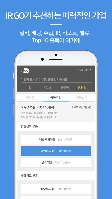 Screenshot #3 pour IRGO(아이알고) – 주주와 IR담당자의 커뮤니케이션