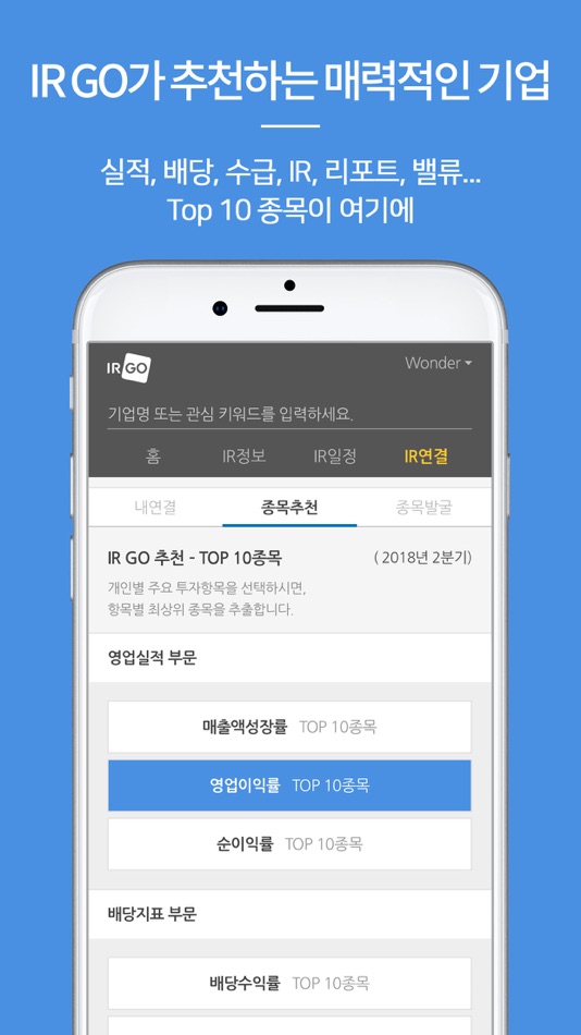 #3. IRGO(아이알고) – 주주와 IR담당자의 커뮤니케이션 (iOS) 由: (주)아이알큐더스