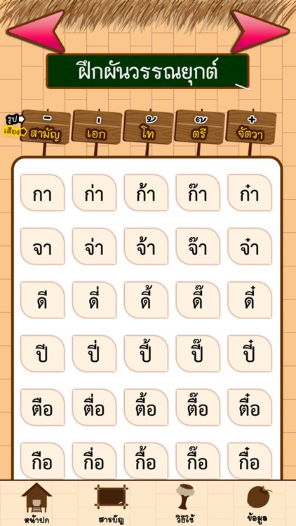 Thai Reading Practice Vol. 2 screenshot-3