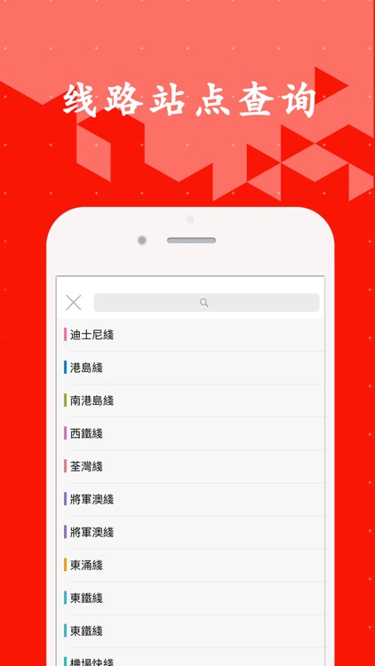 香港地铁通-换乘必备神器app screenshot-3