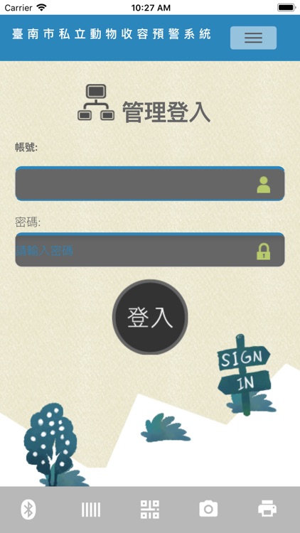 臺南市私立動物收容預警系統